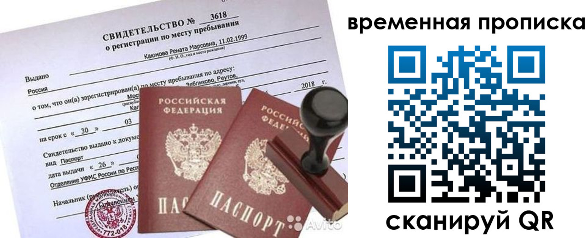временная регистрация собственник в Миллерово